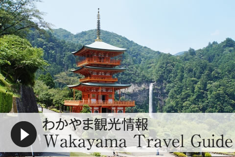 和歌山